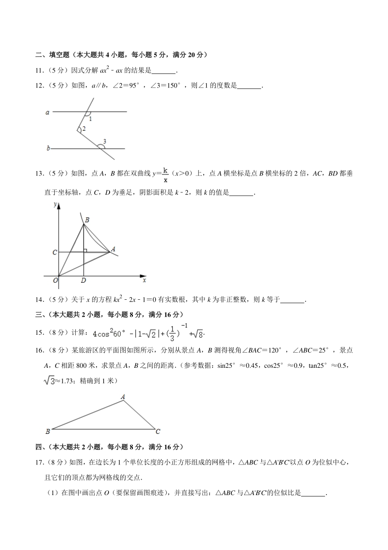 安徽省十校联考2020年中考模拟数学试卷（一）含答案解析_第3页