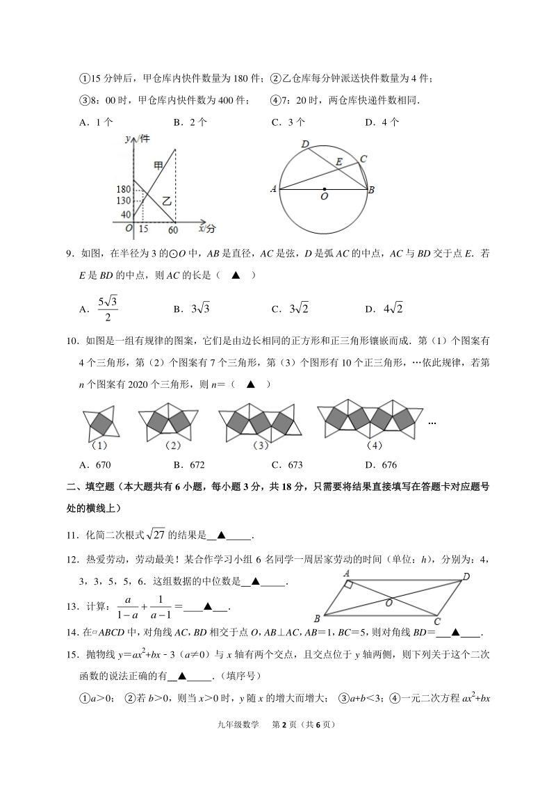 2021年湖北省武汉市中考模拟九年级数学试卷_第2页