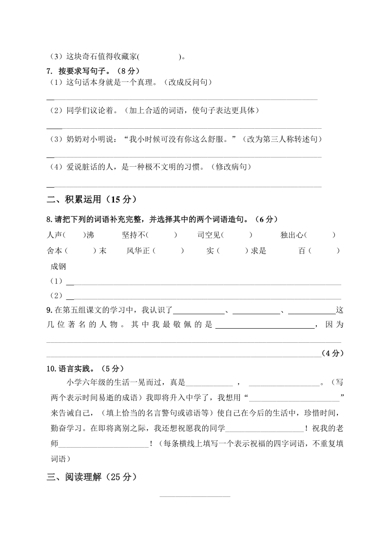2021年广东省广州市黄埔区语文六年级下册第五、六单元检测试卷（含答案）_第2页
