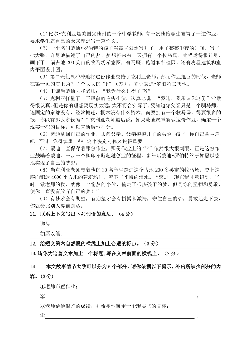 2021年广东省广州市黄埔区语文六年级下册第五、六单元检测试卷（含答案）_第3页