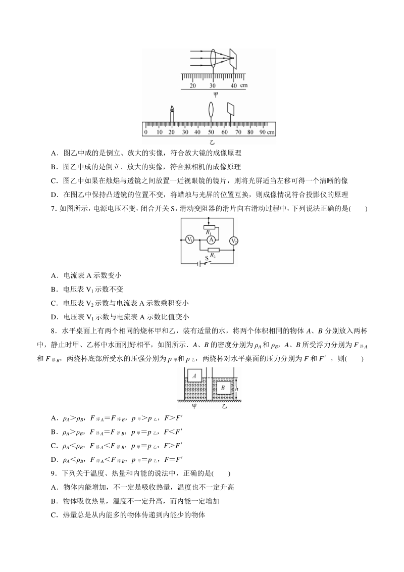 四川省广安市2021年中考物理模拟试题（二）含答案_第2页