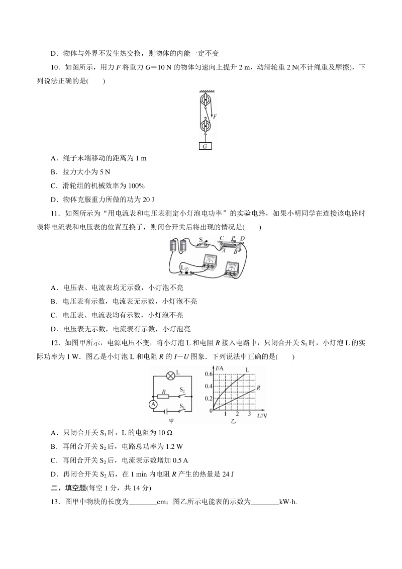 四川省广安市2021年中考物理模拟试题（二）含答案_第3页