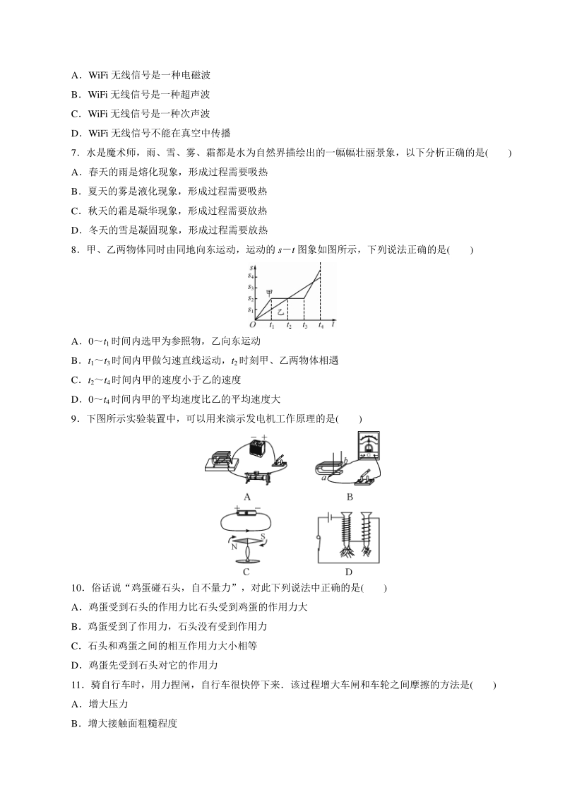四川省乐山市2021年中考物理模拟试卷（一）含答案_第2页