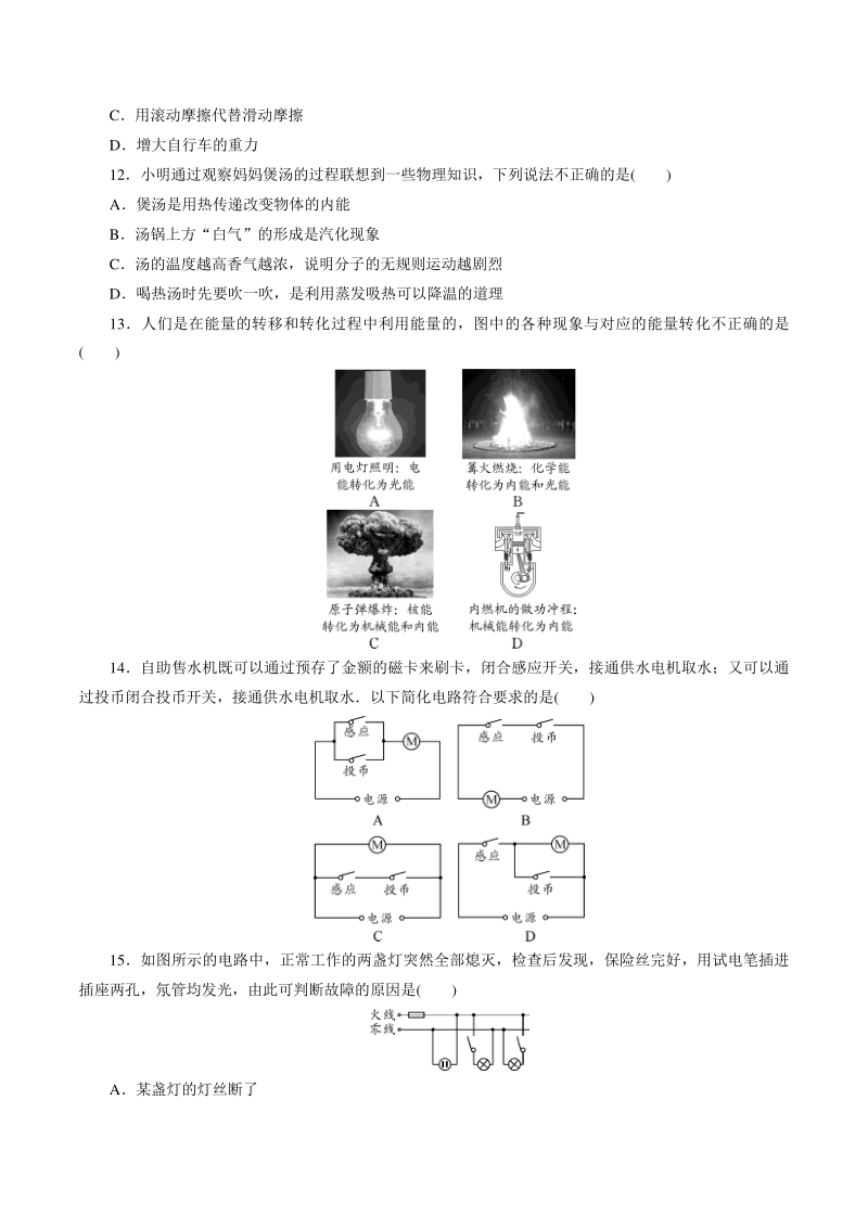 四川省乐山市2021年中考物理模拟试卷（一）含答案_第3页