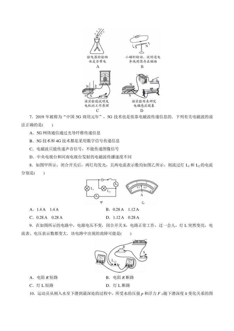 四川省广元市2021年中考物理模拟卷（一）含答案_第2页