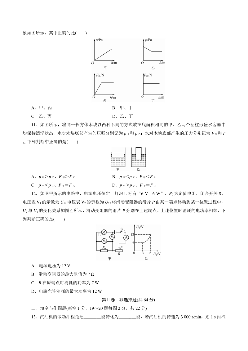 四川省广元市2021年中考物理模拟卷（一）含答案_第3页