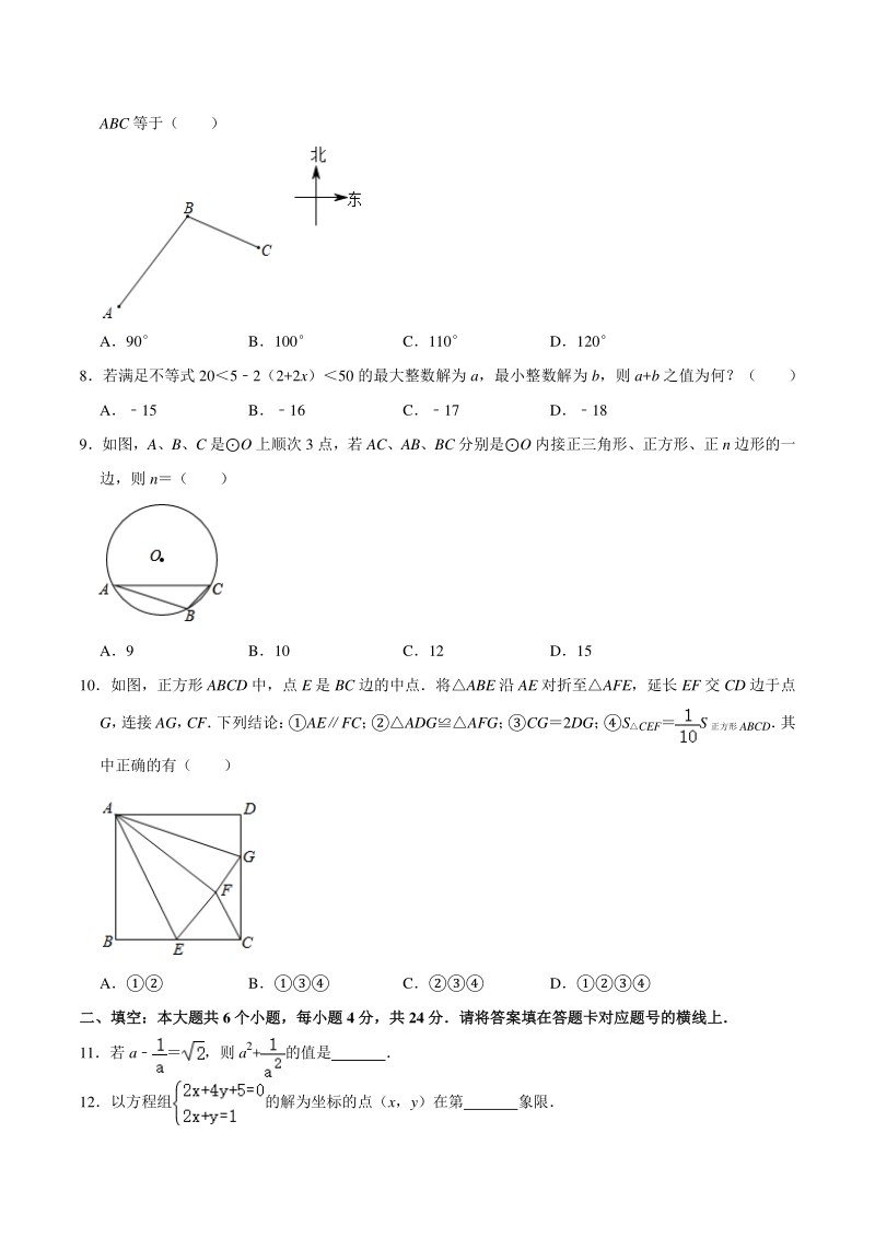 2020年四川省南充市中考数学一诊试卷（含答案解析）_第2页