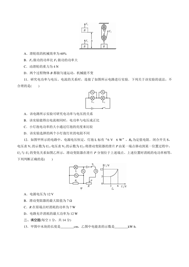 四川省广安市2021年中考物理模拟试题（一）含答案_第3页