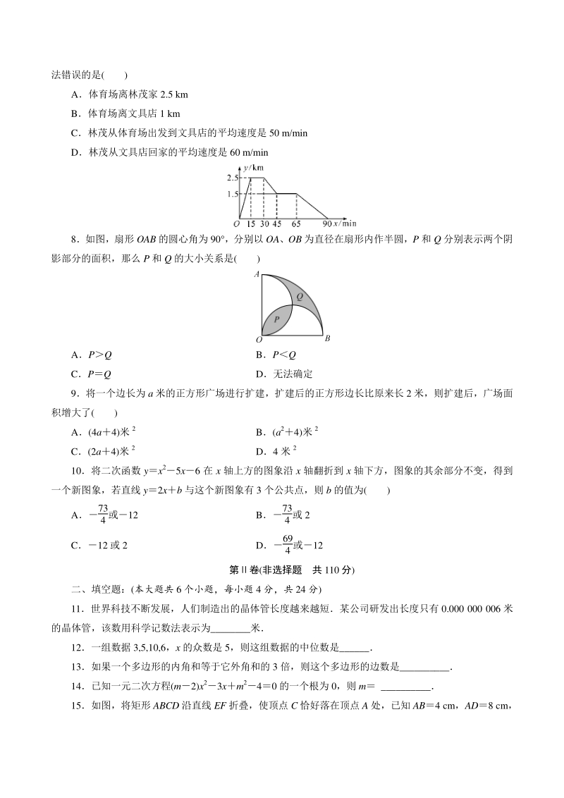 四川省资阳市2021年中考数学全真模拟试卷（一）含答案_第2页