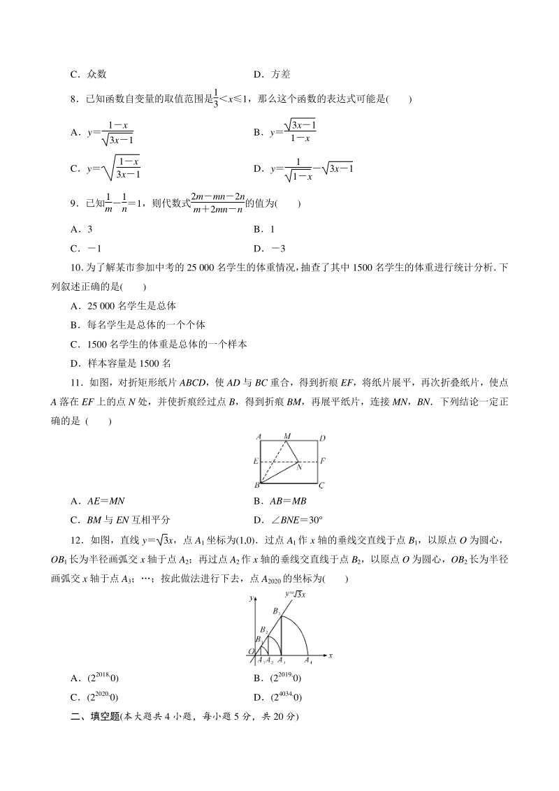 四川省内江市2021年中考数学全真模拟试卷（二）含答案_第2页