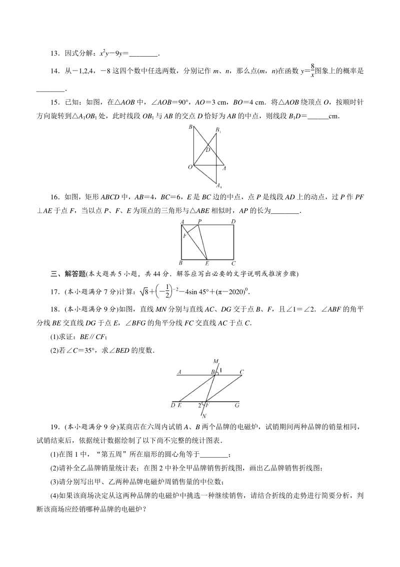 四川省内江市2021年中考数学全真模拟试卷（二）含答案_第3页