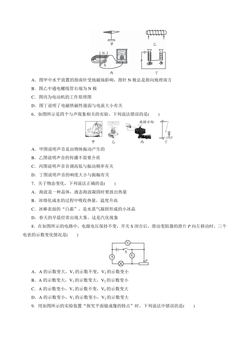 四川省雅安市2021年中考物理模拟试卷（二）含答案_第2页
