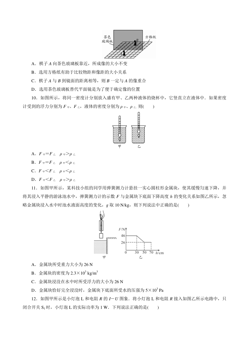 四川省雅安市2021年中考物理模拟试卷（二）含答案_第3页