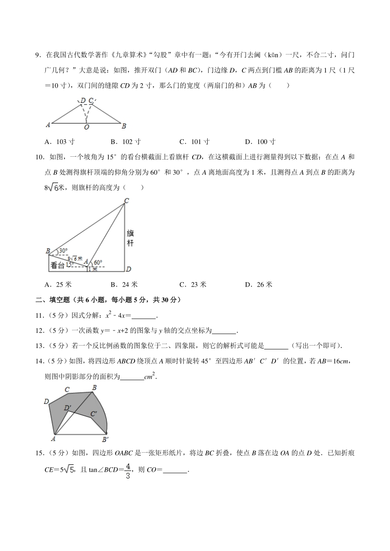 2020年浙江省温州市鹿城区中考数学二模试卷（含答案解析）_第2页