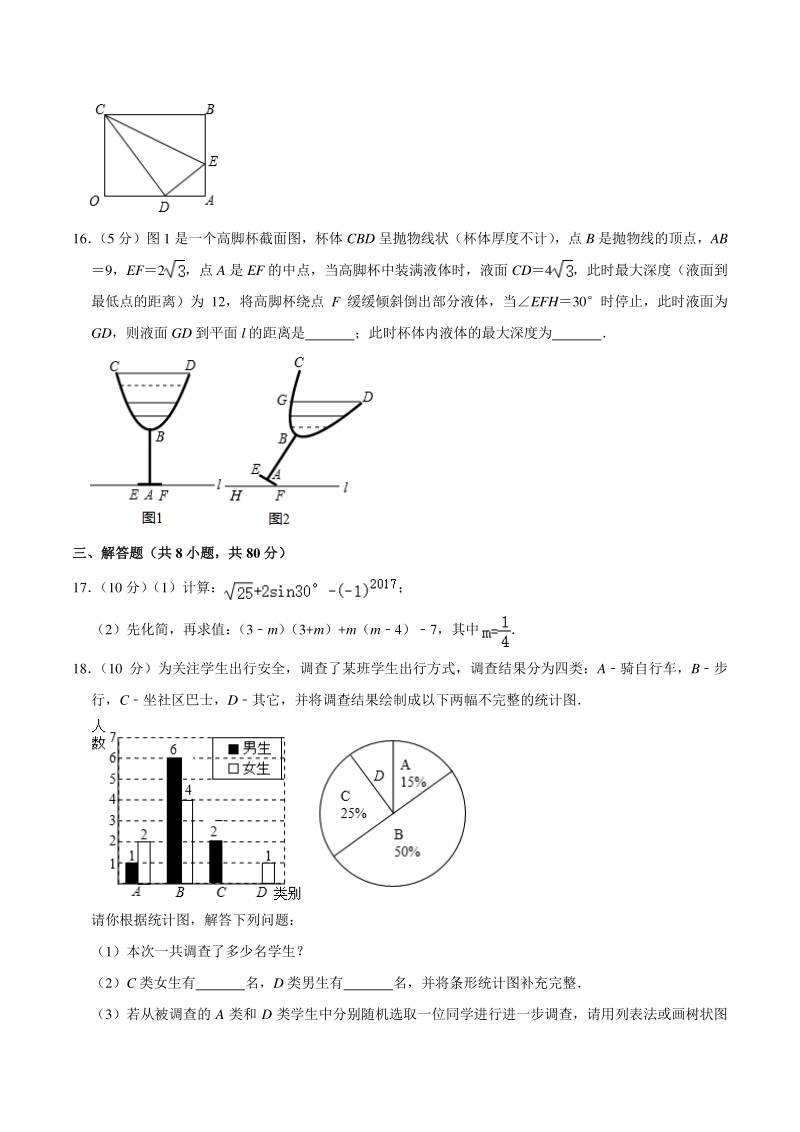 2020年浙江省温州市鹿城区中考数学二模试卷（含答案解析）_第3页