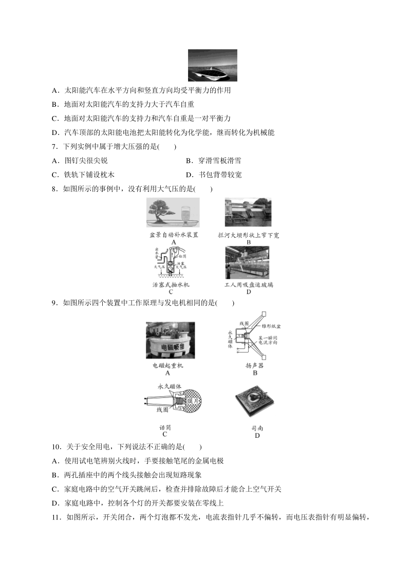 四川省攀枝花市2021年中考物理模拟试卷（一）含答案_第2页
