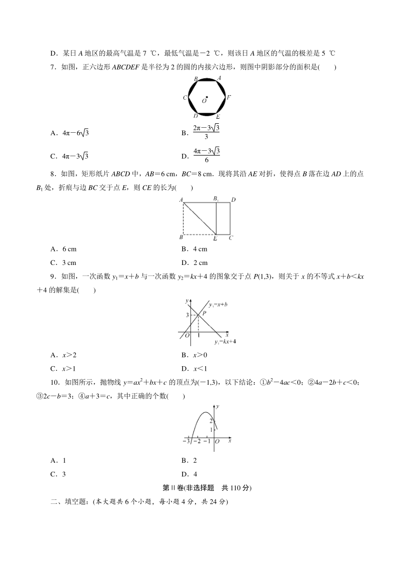 四川省资阳市2021年中考数学全真模拟试卷（二）含答案_第2页