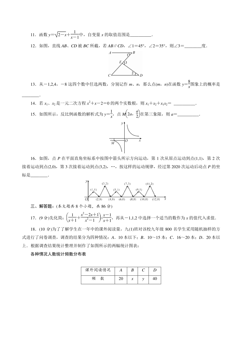 四川省资阳市2021年中考数学全真模拟试卷（二）含答案_第3页
