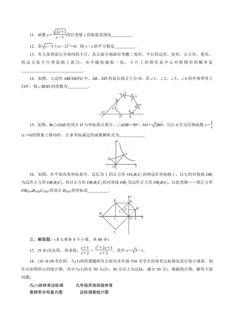 四川省资阳市2021年中考数学全真模拟试卷（三）含答案_第3页