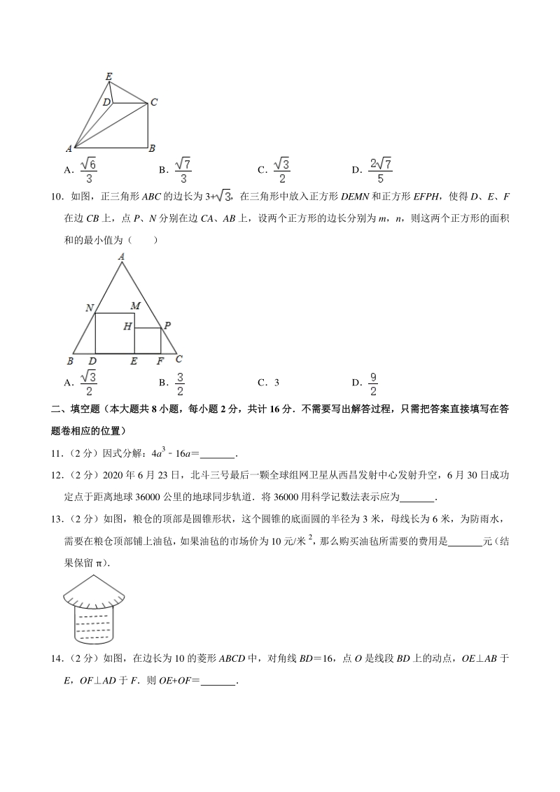 2021年江苏省无锡市中考模拟数学试卷（含答案解析）_第2页