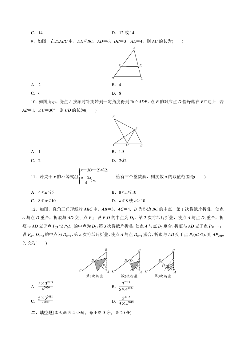 四川省内江市2021年中考数学全真模拟试卷（一）含答案_第2页