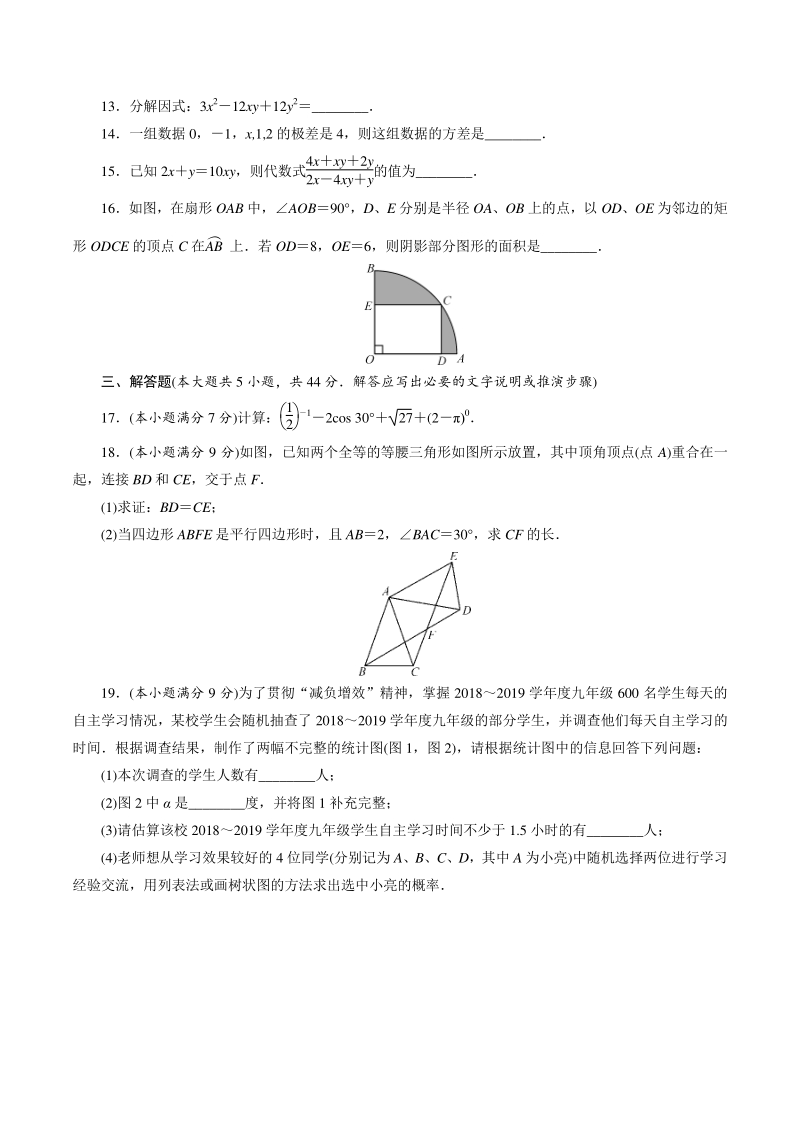 四川省内江市2021年中考数学全真模拟试卷（一）含答案_第3页