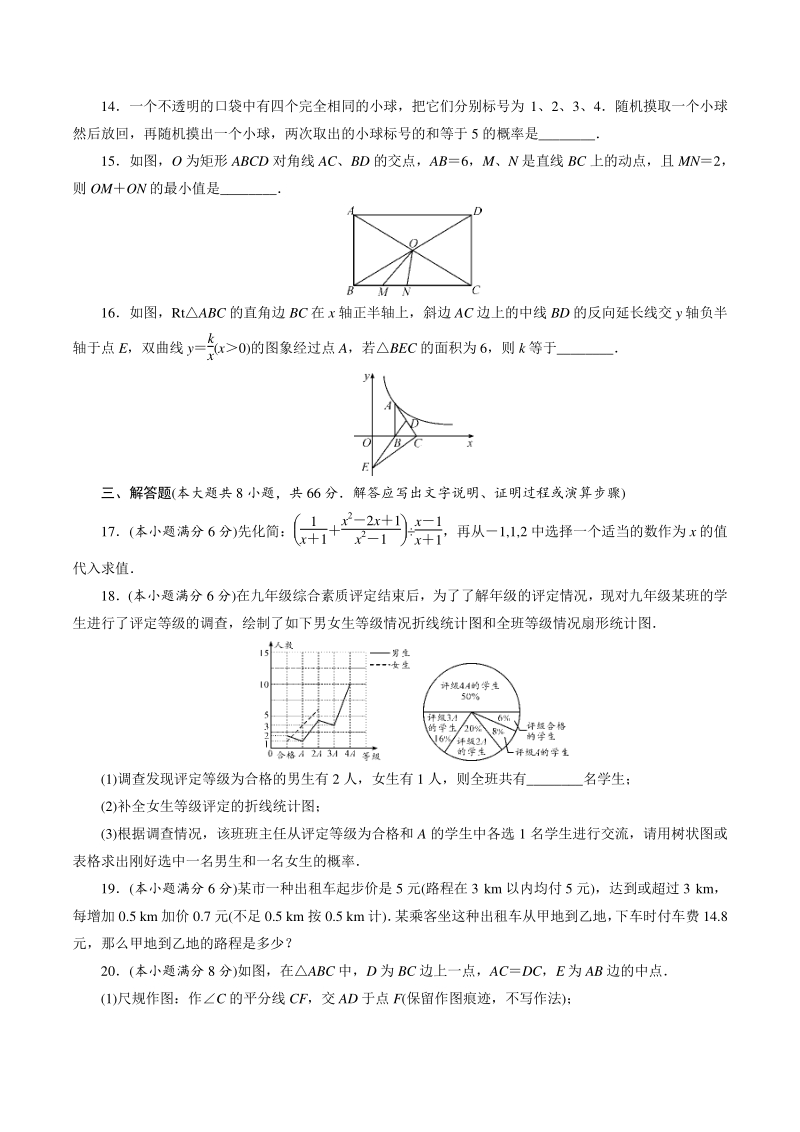 四川省攀枝花市2021年中考数学全真模拟试卷（二）含答案_第3页