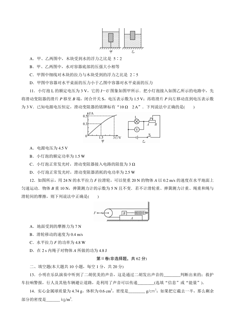 四川省南充市2021年中考物理模拟试卷（二）含答案_第3页