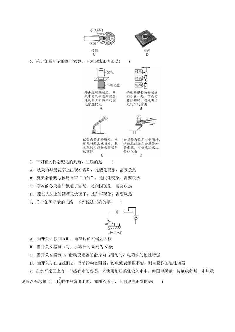 四川省雅安市2021年中考物理模拟试卷（一）含答案_第2页
