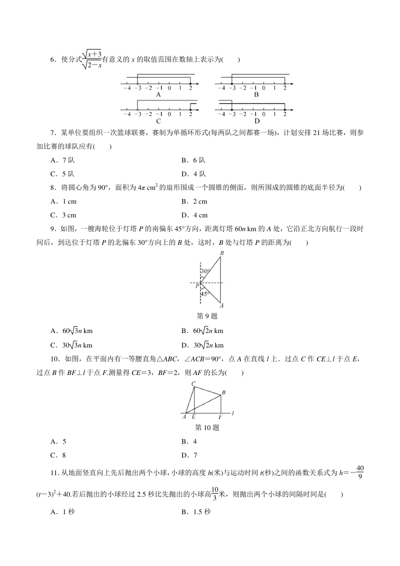 四川省绵阳市2021年中考数学全真模拟试卷（二）含答案_第2页