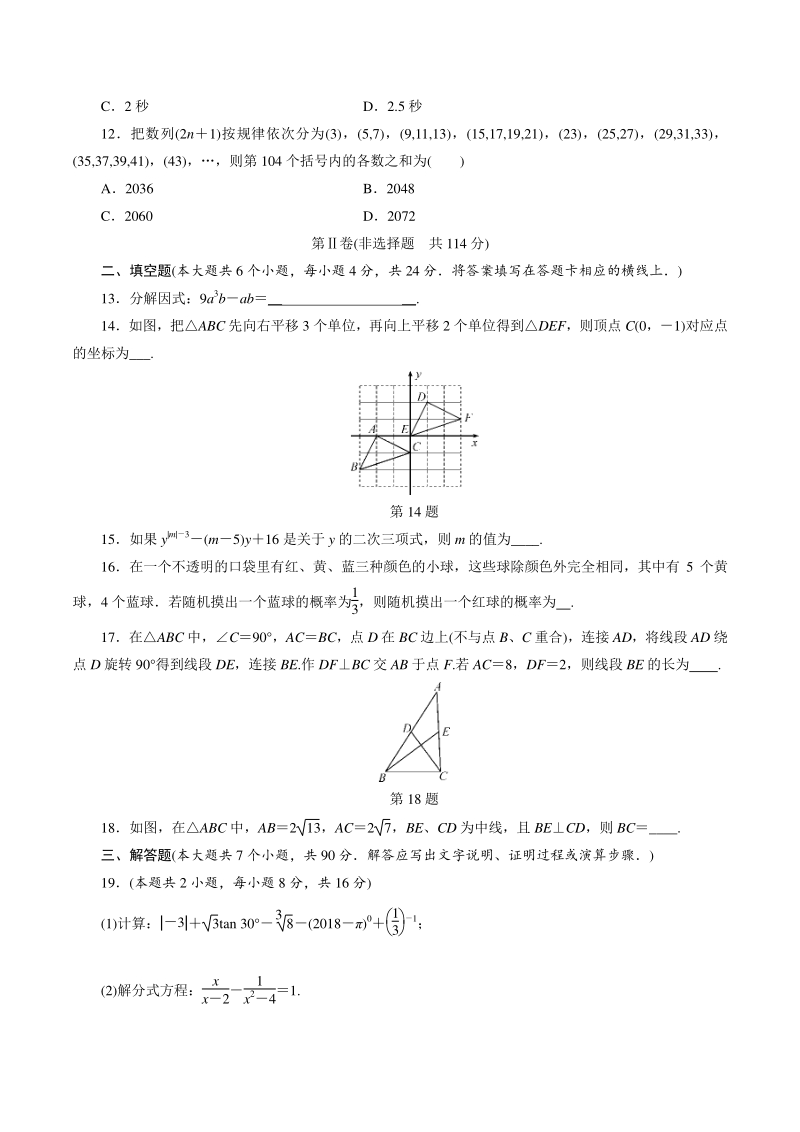 四川省绵阳市2021年中考数学全真模拟试卷（二）含答案_第3页