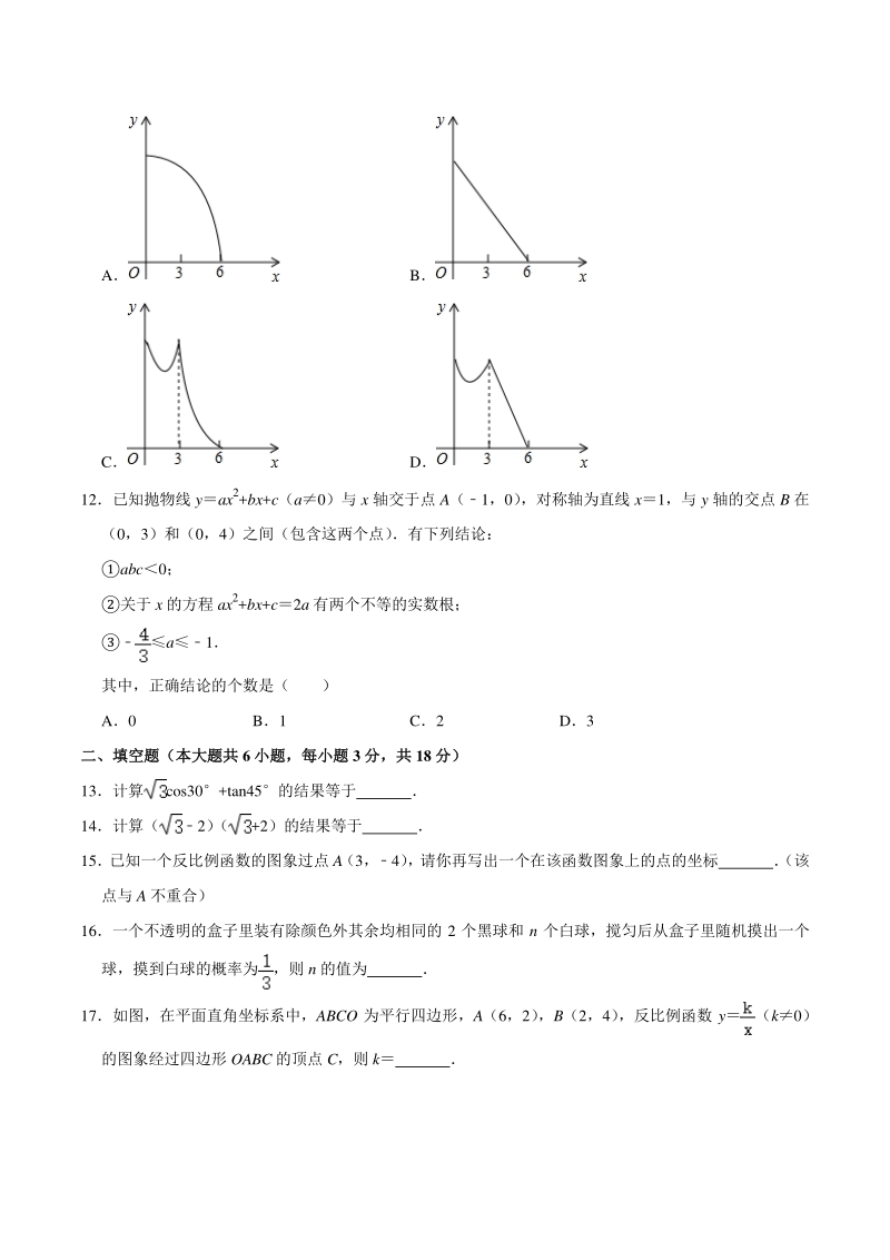 2021年天津市河西区中考数学结课质检试卷（含答案解析）_第3页