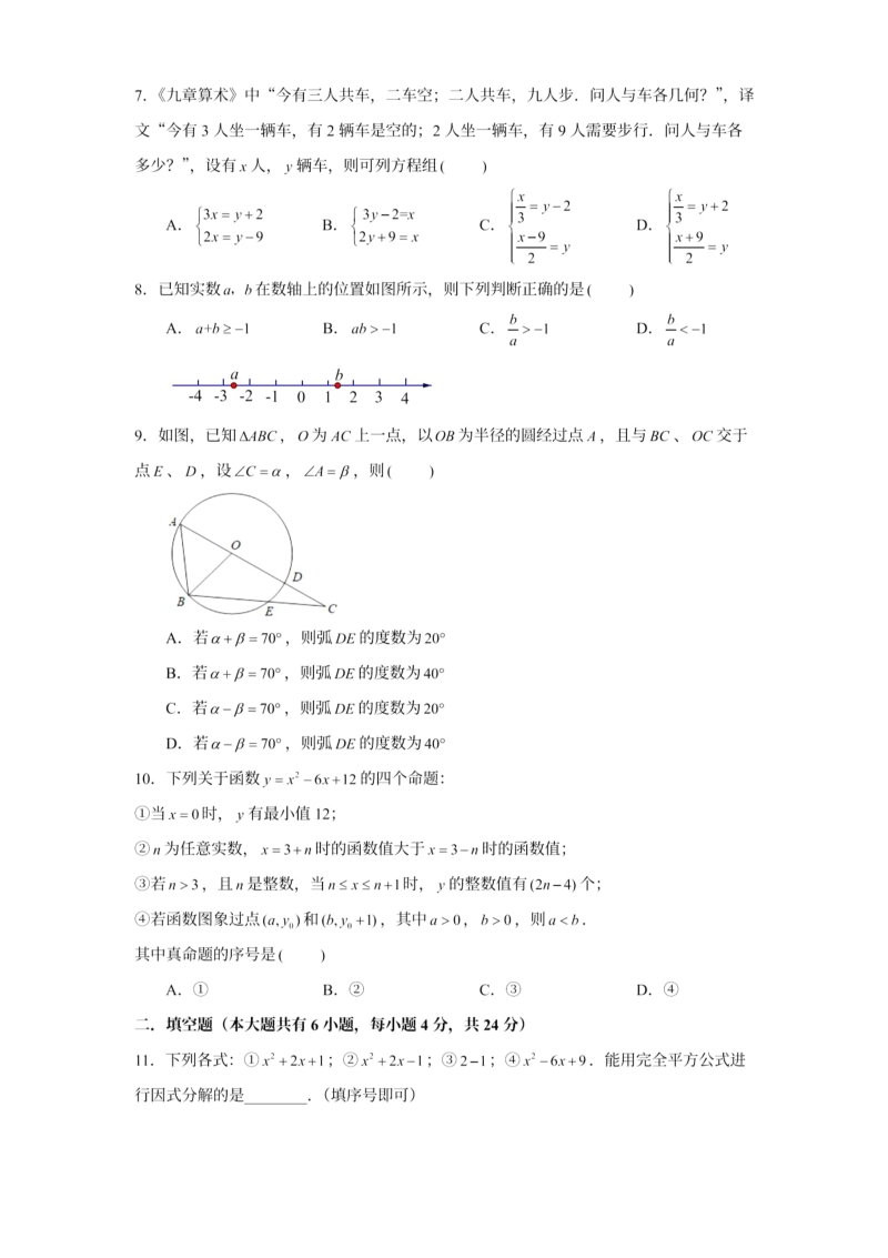 2021年福建省中考一轮复习数学诊断卷及答案_第2页