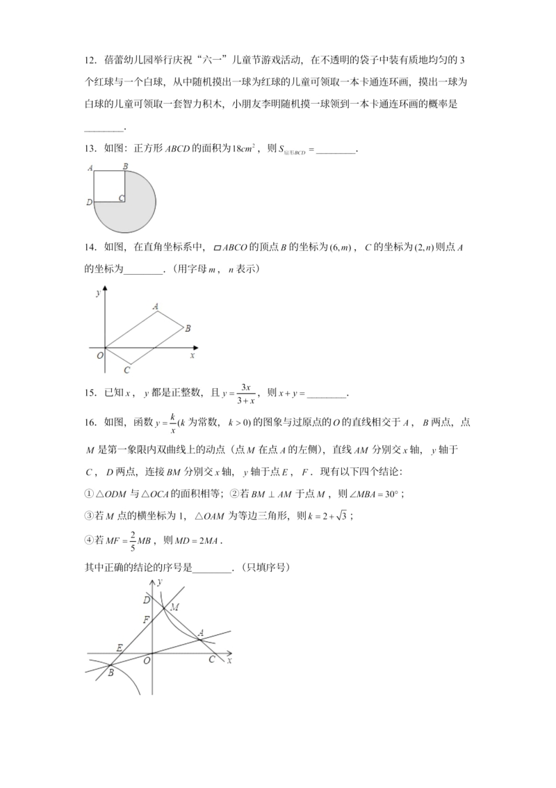 2021年福建省中考一轮复习数学诊断卷及答案_第3页