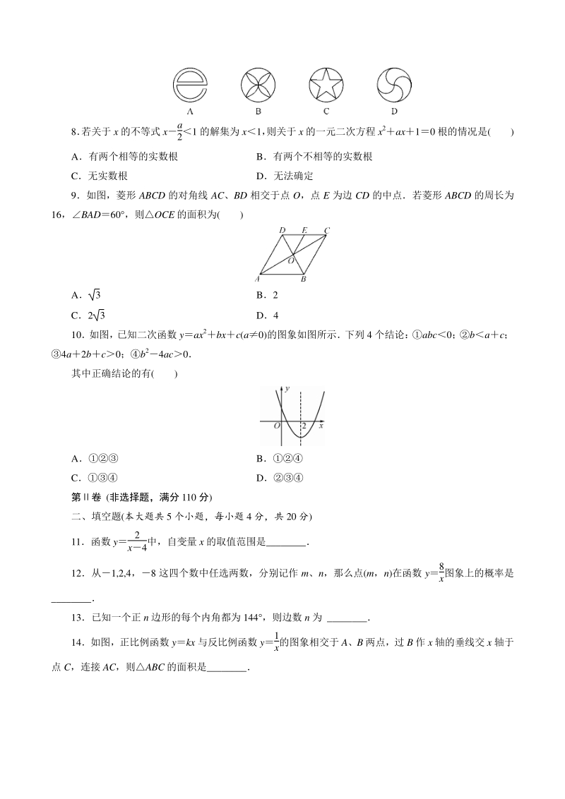 2021年四川省遂宁市中考全真模拟数学试卷（三）含答案_第2页