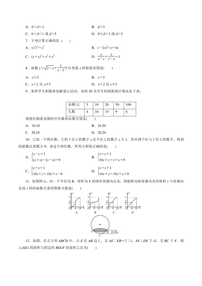 四川省内江市2021年中考数学全真模拟试卷（三）含答案_第2页
