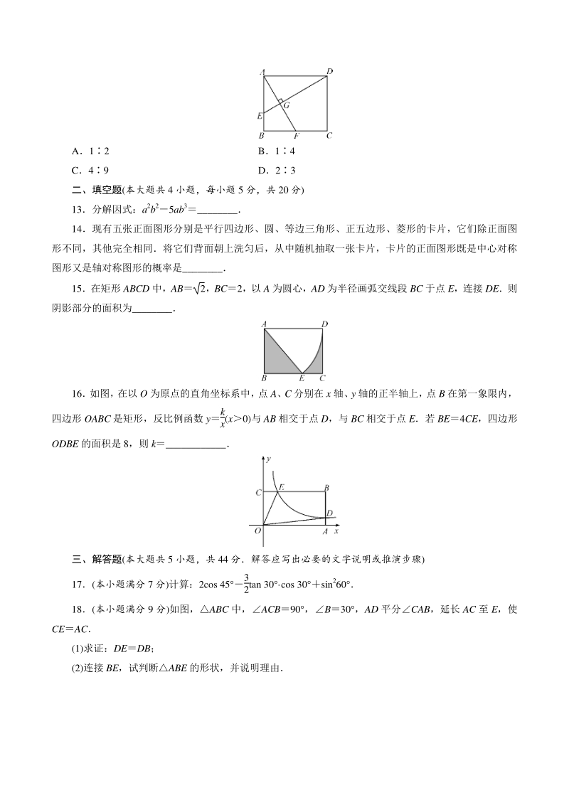 四川省内江市2021年中考数学全真模拟试卷（三）含答案_第3页