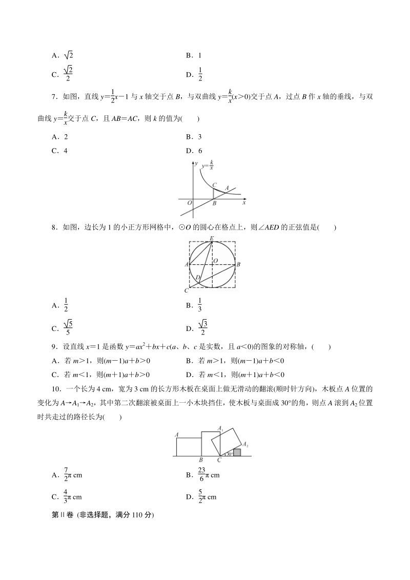 2021年四川省遂宁市中考数学全真模拟试卷（二）含答案_第2页