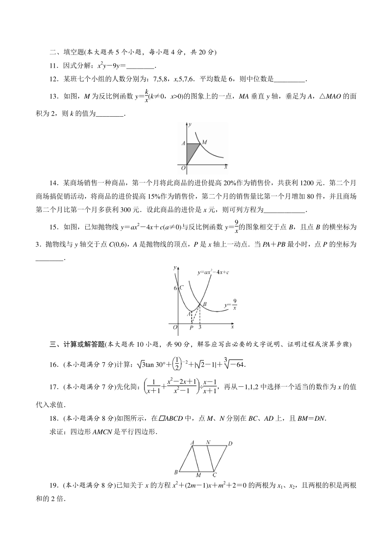 2021年四川省遂宁市中考数学全真模拟试卷（二）含答案_第3页