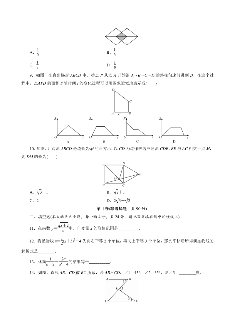四川省攀枝花市2021年中考数学全真模拟试卷（三）含答案_第2页