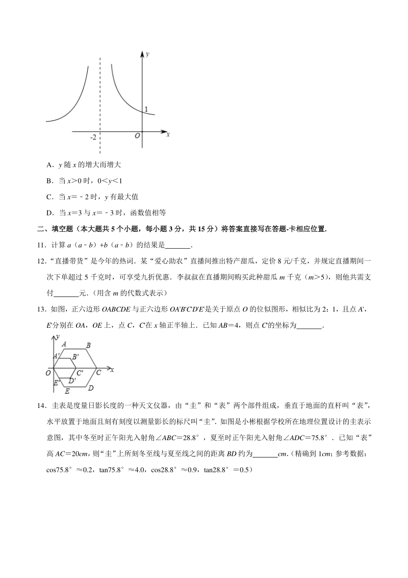 2020年山西省太原市中考数学二模试卷（含答案解析）_第3页