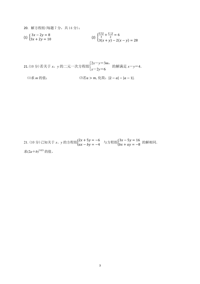 四川省眉山市东坡区2020-2021学年七年级下数学第一次月考试题（含手写答案）_第3页
