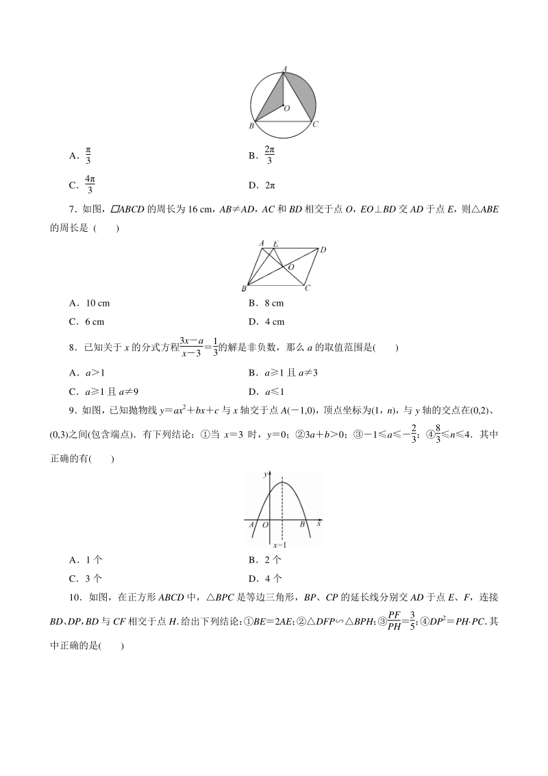 2021年四川省遂宁市中考数学全真模拟试卷（一）含答案_第2页