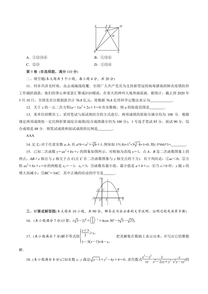 2021年四川省遂宁市中考数学全真模拟试卷（一）含答案_第3页