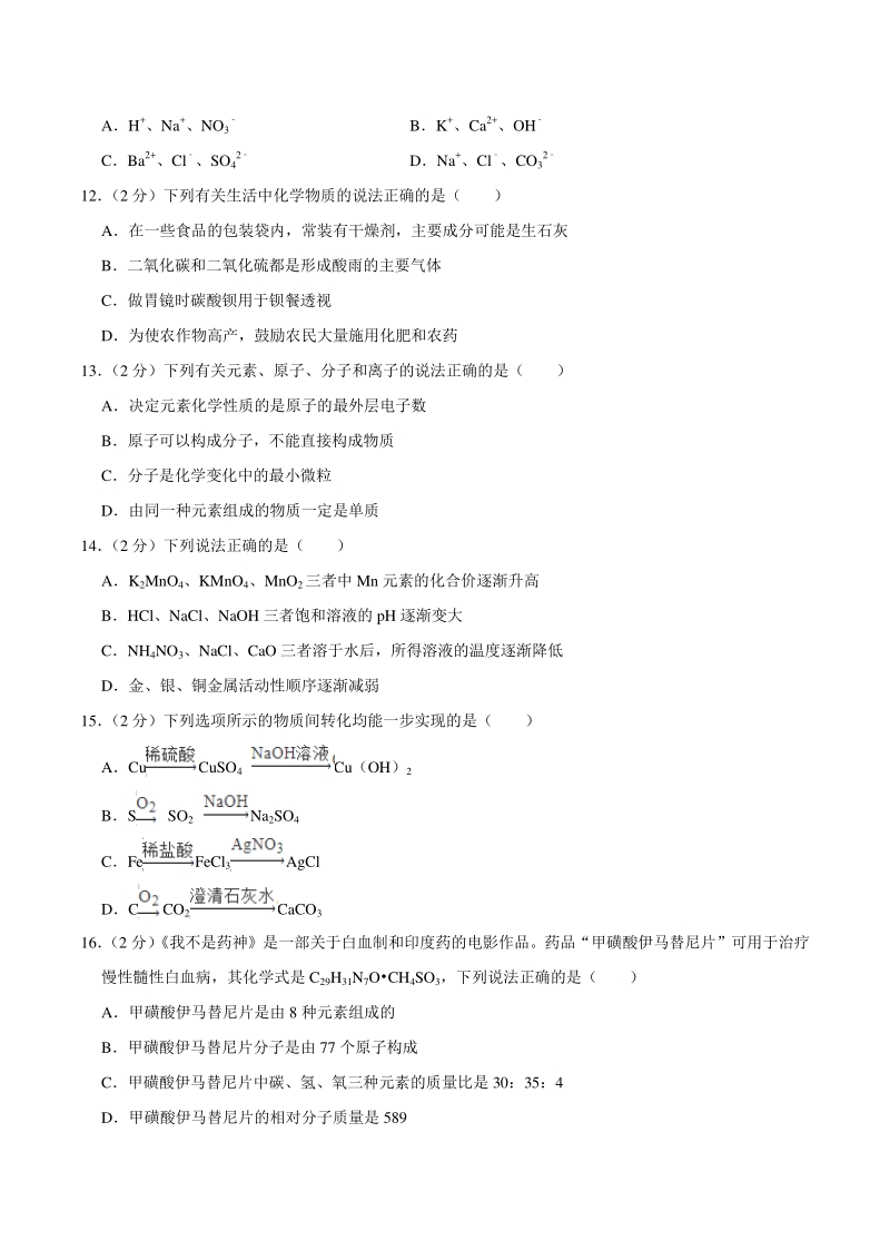 2021年江苏省苏州市工业园区中考化学调研试卷（含答案解析）_第3页