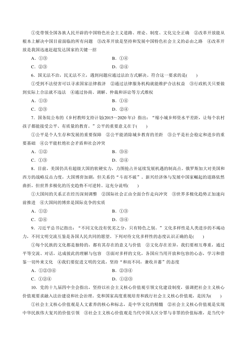 2021年四川省资阳市中考道德与法治模拟试卷（三）含答案_第2页