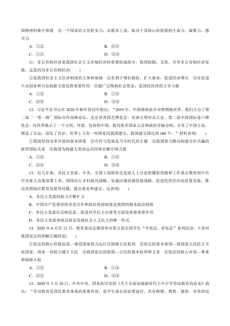 2021年四川省资阳市中考道德与法治模拟试卷（三）含答案_第3页