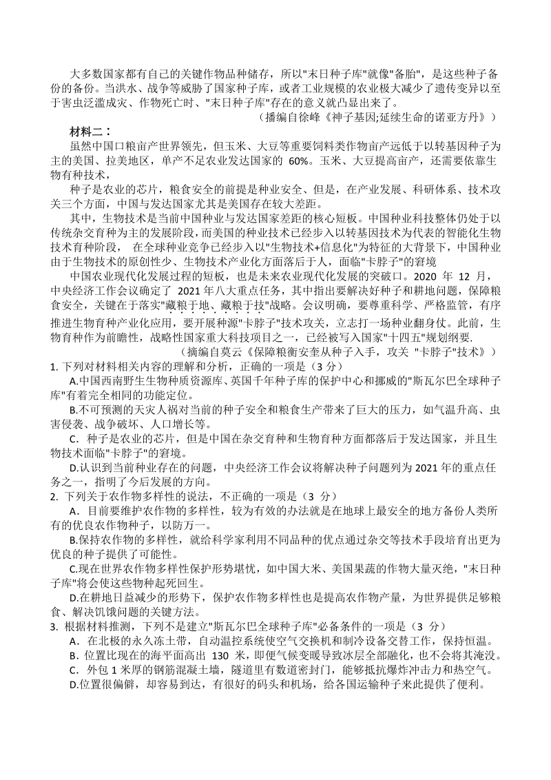 江苏省新高考基地学校2021届高三第二次大联考语文试题（含答案）_第2页
