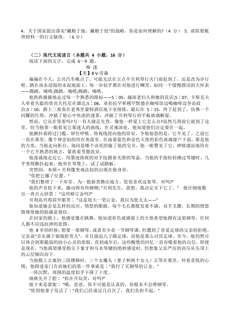 江苏省新高考基地学校2021届高三第二次大联考语文试题（含答案）_第3页