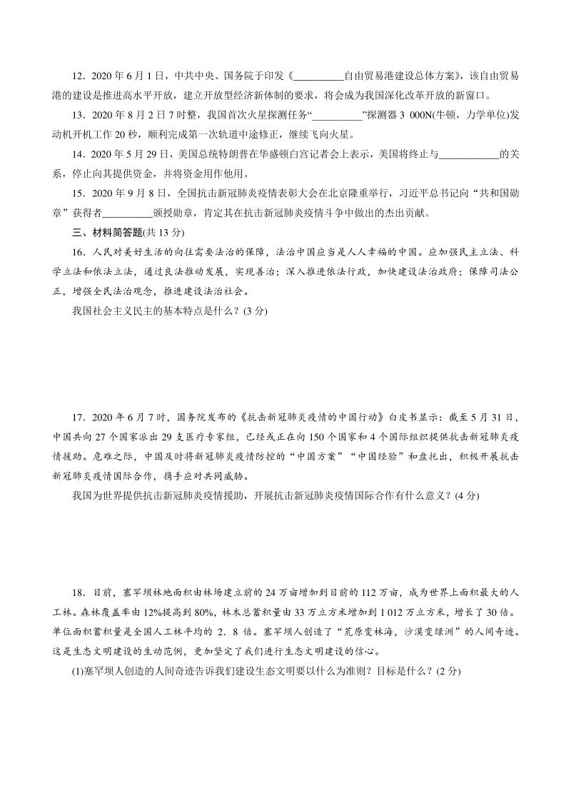 2021年四川省雅安市中考道德与法治模拟试卷（一）含答案_第3页